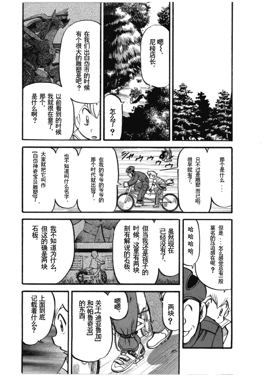 《神奇宝贝特别篇》漫画最新章节第394话免费下拉式在线观看章节第【20】张图片