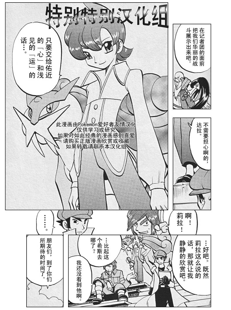 《神奇宝贝特别篇》漫画最新章节第304话免费下拉式在线观看章节第【10】张图片