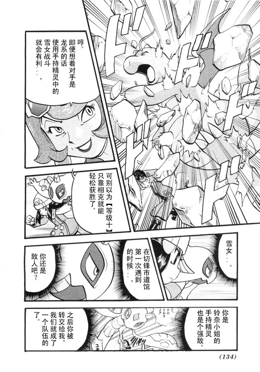 《神奇宝贝特别篇》漫画最新章节第39卷免费下拉式在线观看章节第【122】张图片