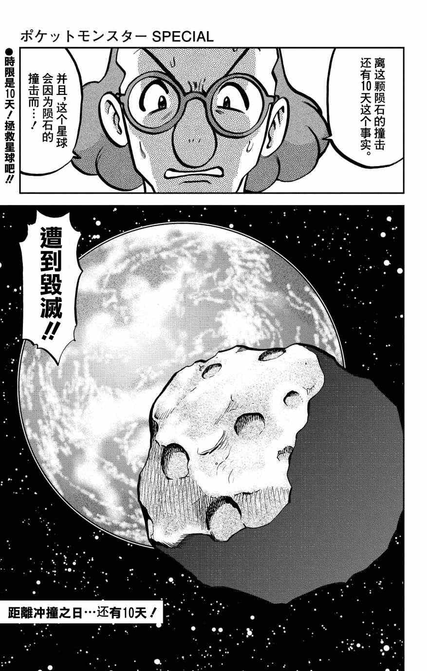 《神奇宝贝特别篇》漫画最新章节外传：第6话  特别篇ORAS02免费下拉式在线观看章节第【25】张图片