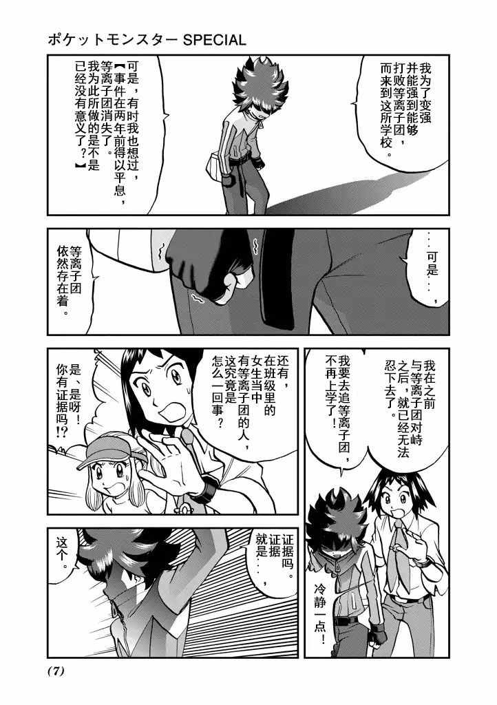 《神奇宝贝特别篇》漫画最新章节第538话免费下拉式在线观看章节第【7】张图片