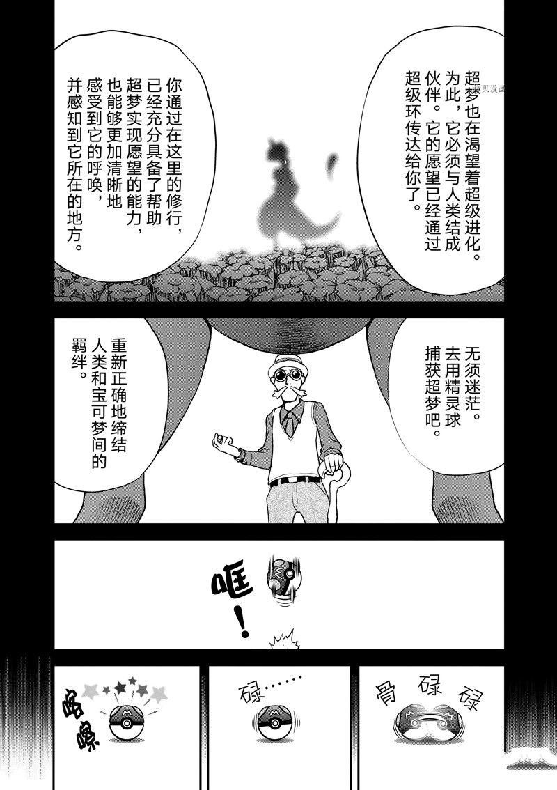 《神奇宝贝特别篇》漫画最新章节第582话 试看版免费下拉式在线观看章节第【28】张图片