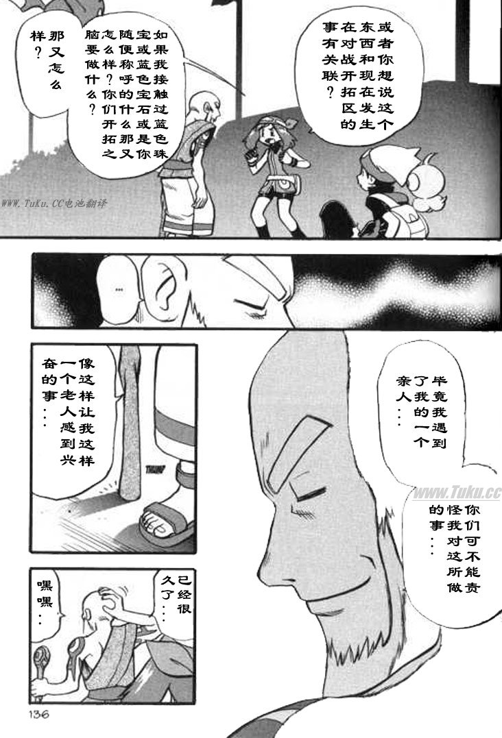 《神奇宝贝特别篇》漫画最新章节第324话免费下拉式在线观看章节第【9】张图片