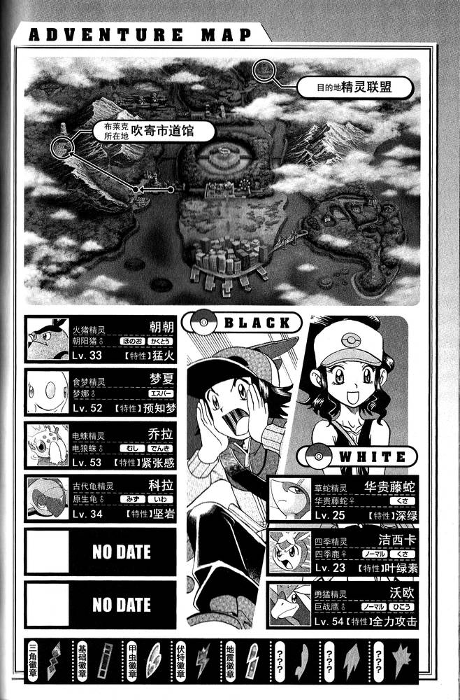 《神奇宝贝特别篇》漫画最新章节第494话 vs爱心蝠免费下拉式在线观看章节第【24】张图片