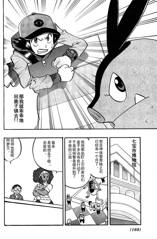 《神奇宝贝特别篇》漫画最新章节第494话 vs爱心蝠免费下拉式在线观看章节第【22】张图片