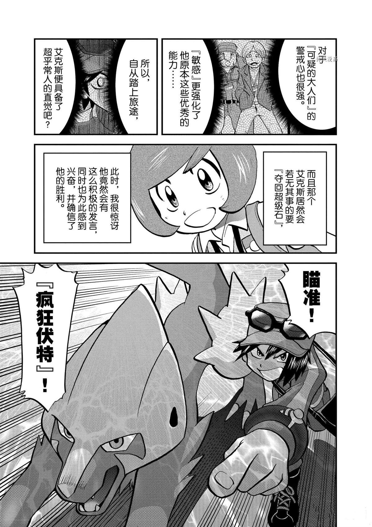 《神奇宝贝特别篇》漫画最新章节第566话免费下拉式在线观看章节第【25】张图片