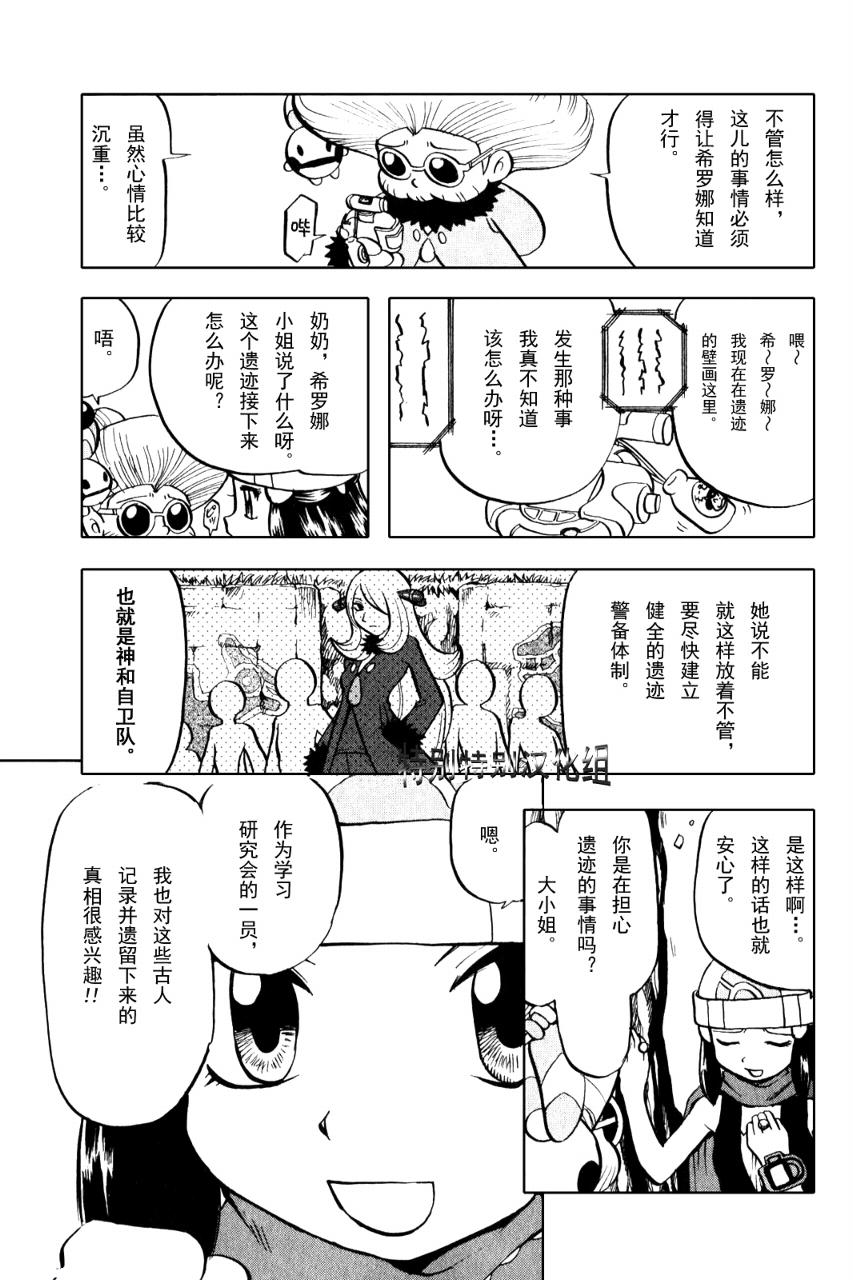 《神奇宝贝特别篇》漫画最新章节第33卷免费下拉式在线观看章节第【112】张图片