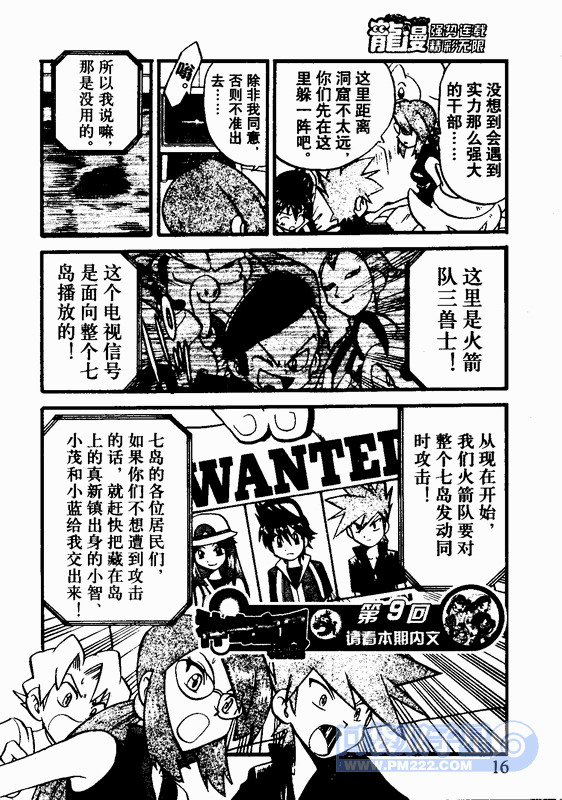 《神奇宝贝特别篇》漫画最新章节第23卷免费下拉式在线观看章节第【73】张图片