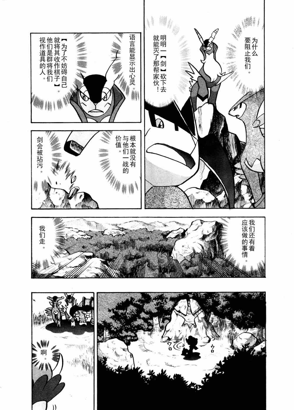 《神奇宝贝特别篇》漫画最新章节第515话 VS凯鲁迪欧免费下拉式在线观看章节第【10】张图片