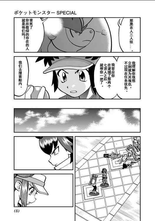 《神奇宝贝特别篇》漫画最新章节第539话免费下拉式在线观看章节第【5】张图片