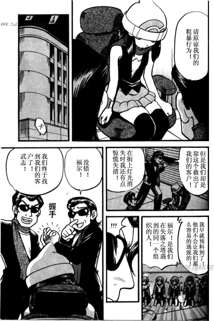 《神奇宝贝特别篇》漫画最新章节第358话免费下拉式在线观看章节第【11】张图片