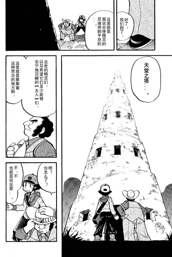 《神奇宝贝特别篇》漫画最新章节第494话 vs爱心蝠免费下拉式在线观看章节第【3】张图片