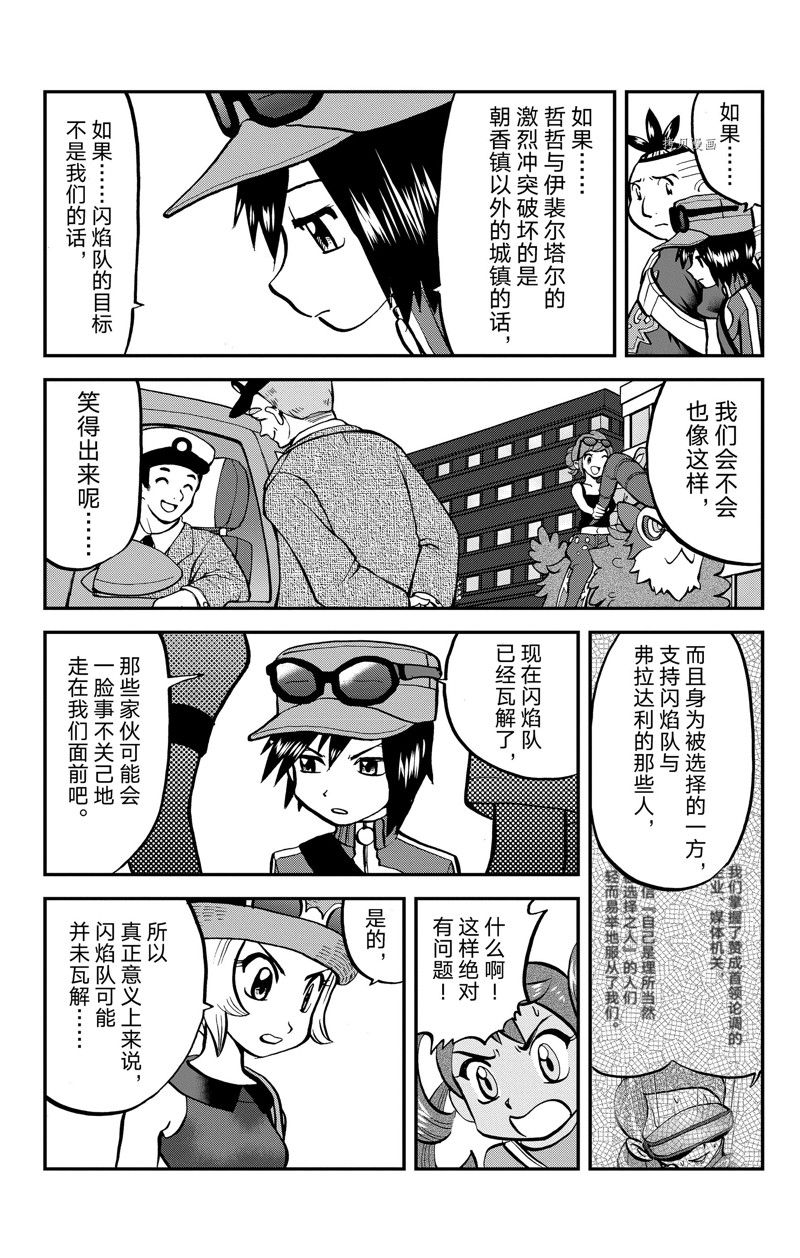 《神奇宝贝特别篇》漫画最新章节第593话 试看版免费下拉式在线观看章节第【30】张图片