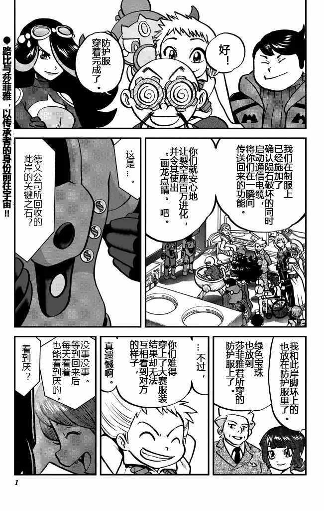 《神奇宝贝特别篇》漫画最新章节ORAS21免费下拉式在线观看章节第【1】张图片