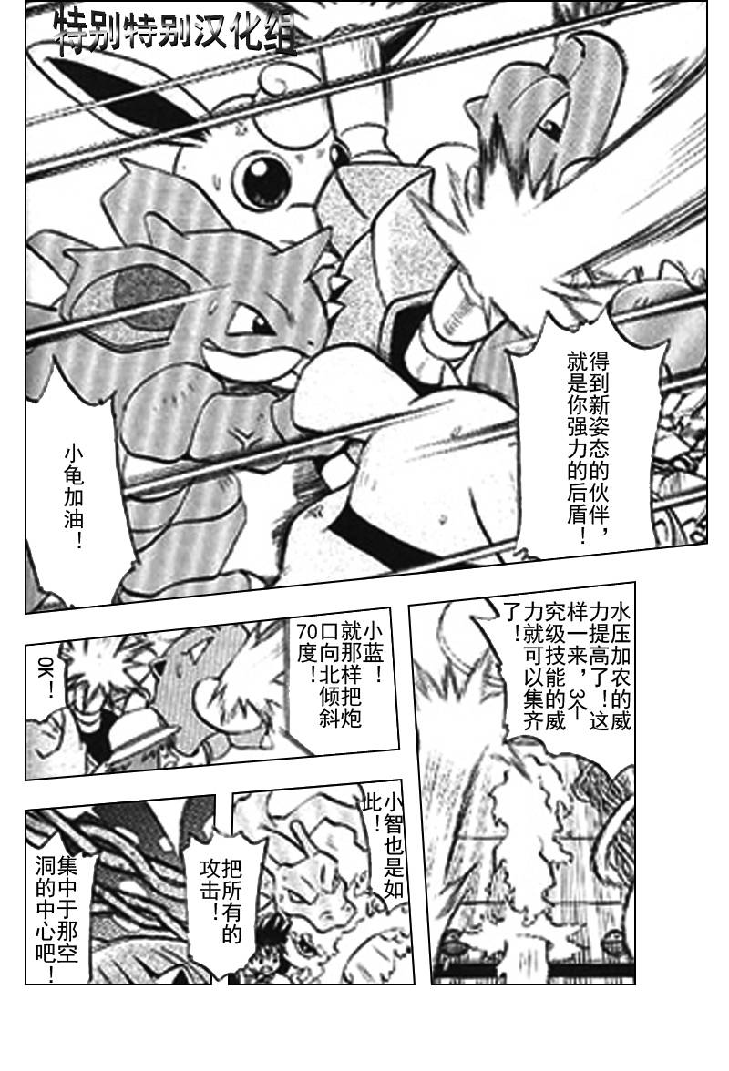 《神奇宝贝特别篇》漫画最新章节第25卷免费下拉式在线观看章节第【17】张图片