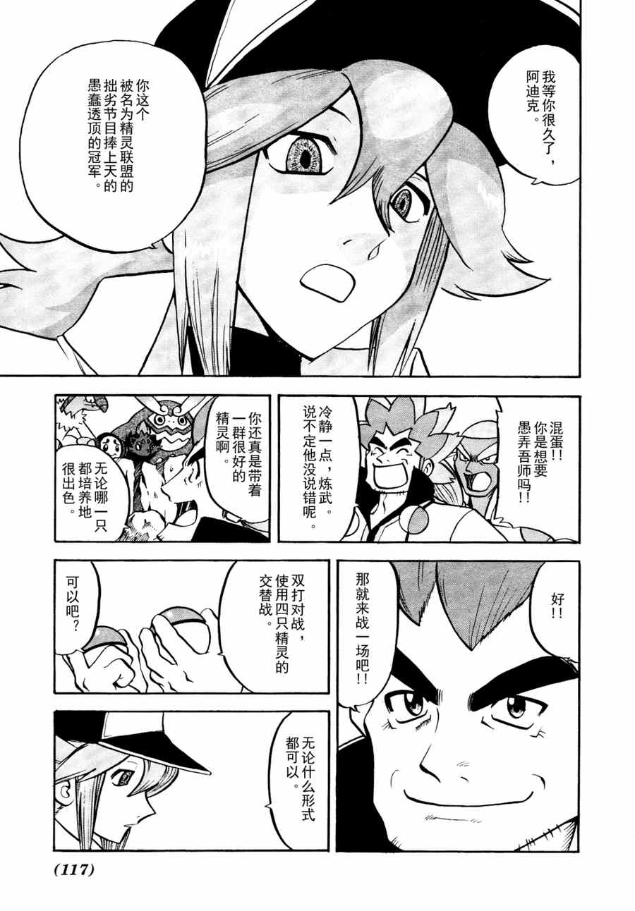 《神奇宝贝特别篇》漫画最新章节第508话 vs达摩狒狒免费下拉式在线观看章节第【6】张图片