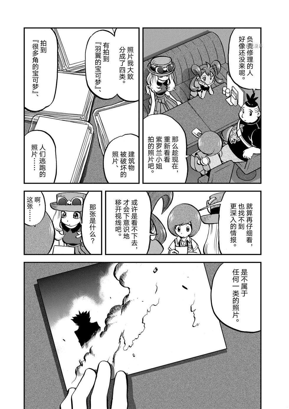 《神奇宝贝特别篇》漫画最新章节第558话免费下拉式在线观看章节第【22】张图片