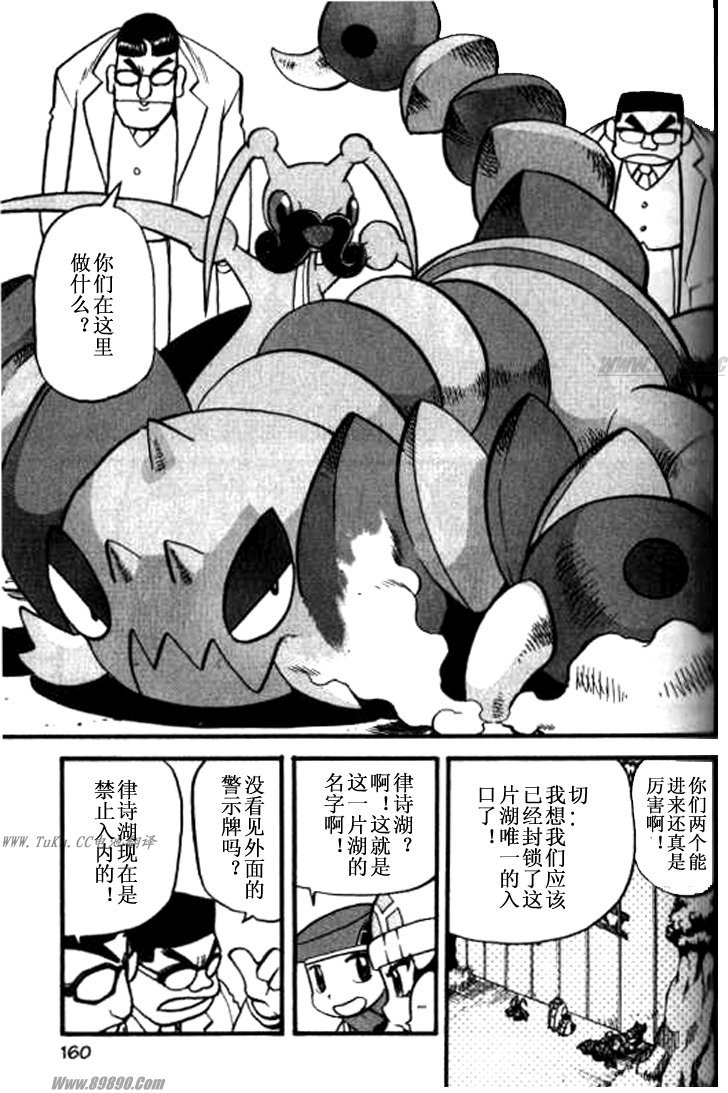 《神奇宝贝特别篇》漫画最新章节第362话免费下拉式在线观看章节第【14】张图片