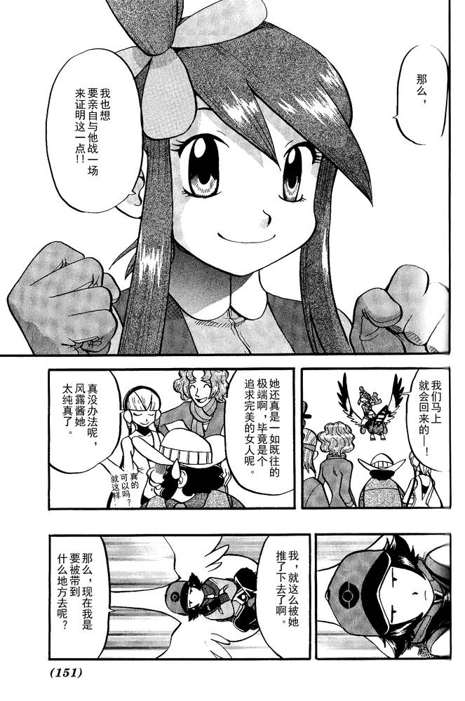 《神奇宝贝特别篇》漫画最新章节第494话 vs爱心蝠免费下拉式在线观看章节第【13】张图片