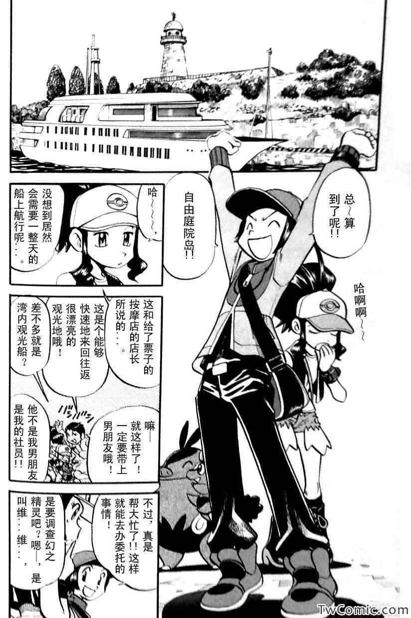 《神奇宝贝特别篇》漫画最新章节第480话免费下拉式在线观看章节第【2】张图片