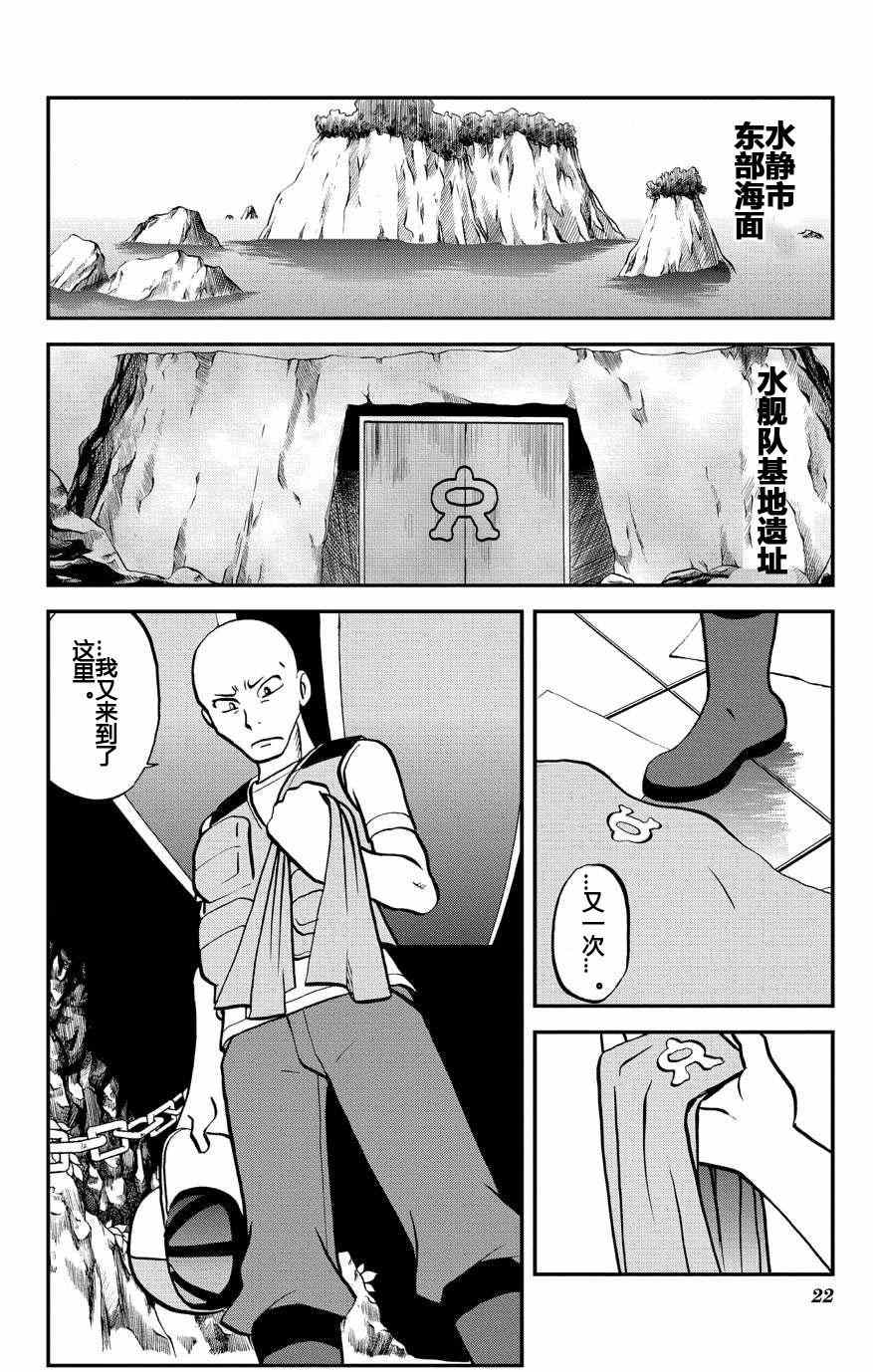 《神奇宝贝特别篇》漫画最新章节外传：第8话  ORAS04免费下拉式在线观看章节第【22】张图片