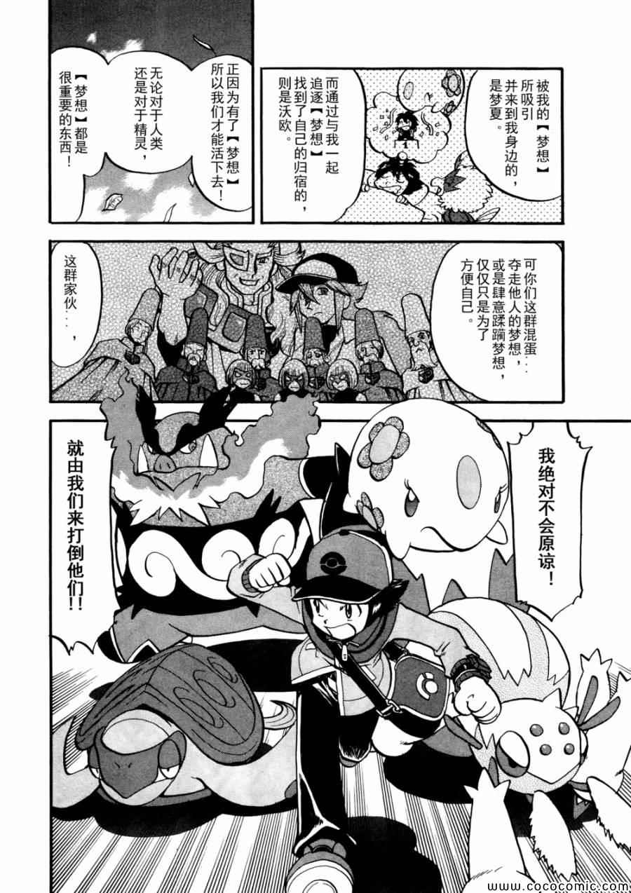 《神奇宝贝特别篇》漫画最新章节第503话 VS梦娜免费下拉式在线观看章节第【21】张图片