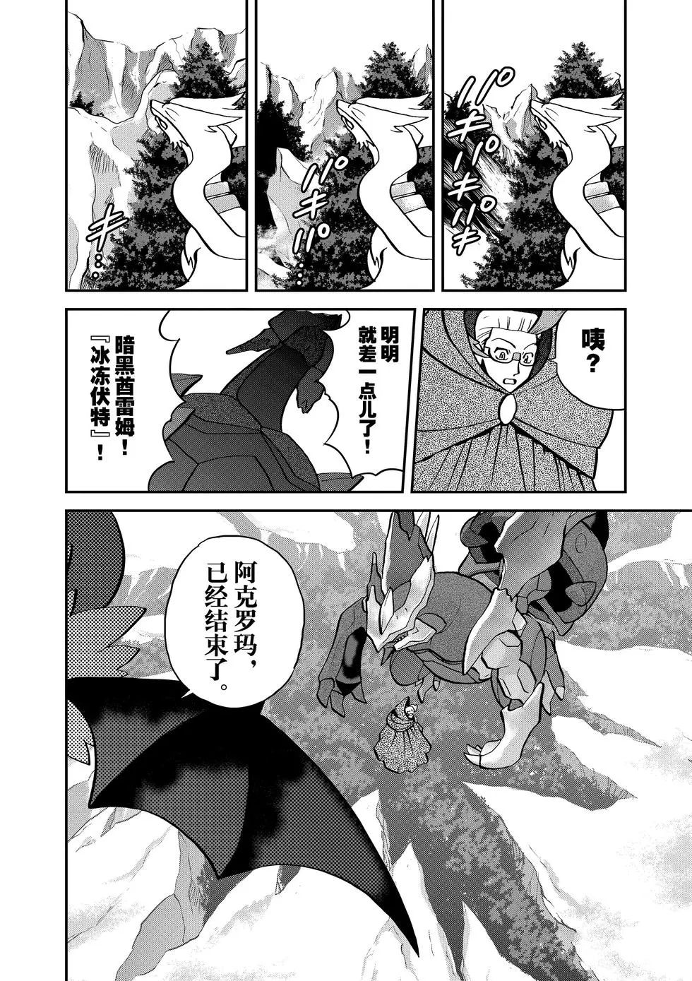 《神奇宝贝特别篇》漫画最新章节第546话免费下拉式在线观看章节第【16】张图片