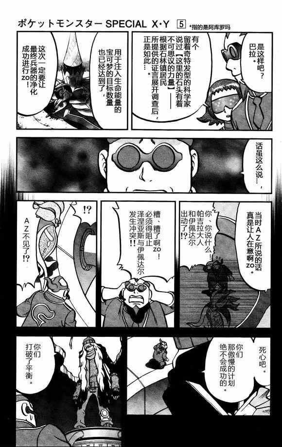 《神奇宝贝特别篇》漫画最新章节XY篇31免费下拉式在线观看章节第【3】张图片