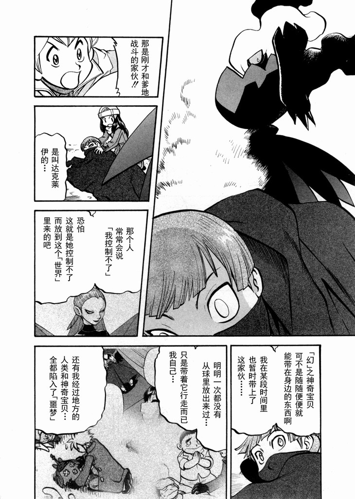 《神奇宝贝特别篇》漫画最新章节第40卷免费下拉式在线观看章节第【140】张图片