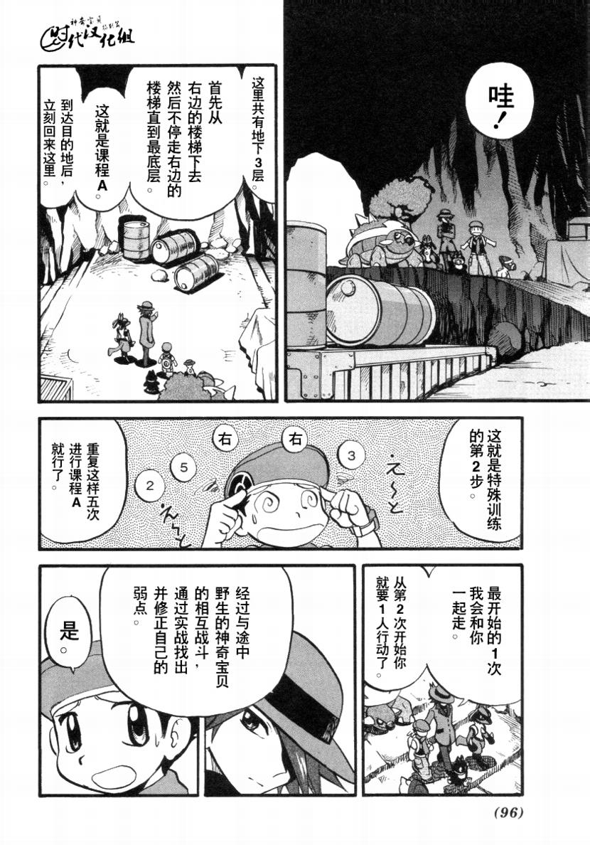 《神奇宝贝特别篇》漫画最新章节第379话免费下拉式在线观看章节第【14】张图片