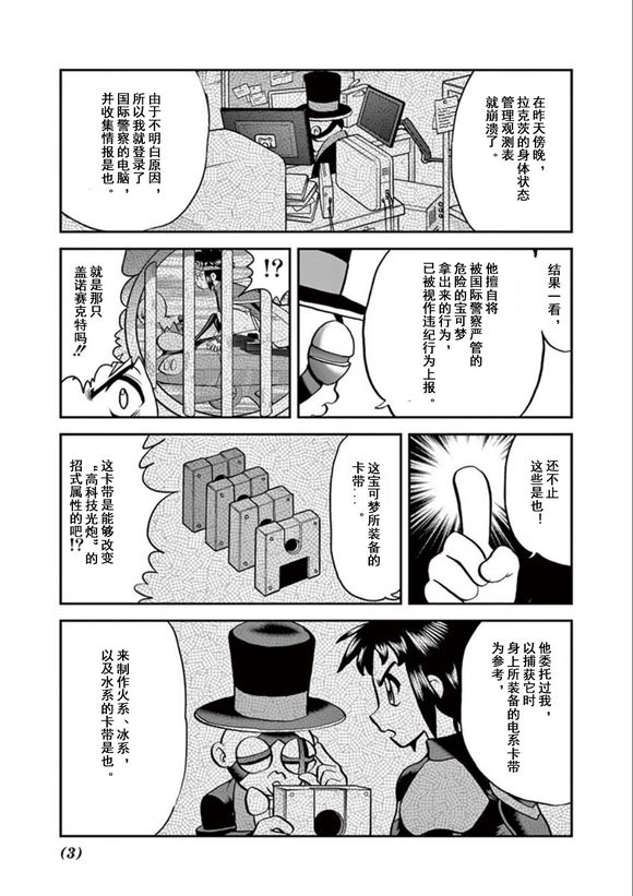 《神奇宝贝特别篇》漫画最新章节第541话 后篇免费下拉式在线观看章节第【3】张图片