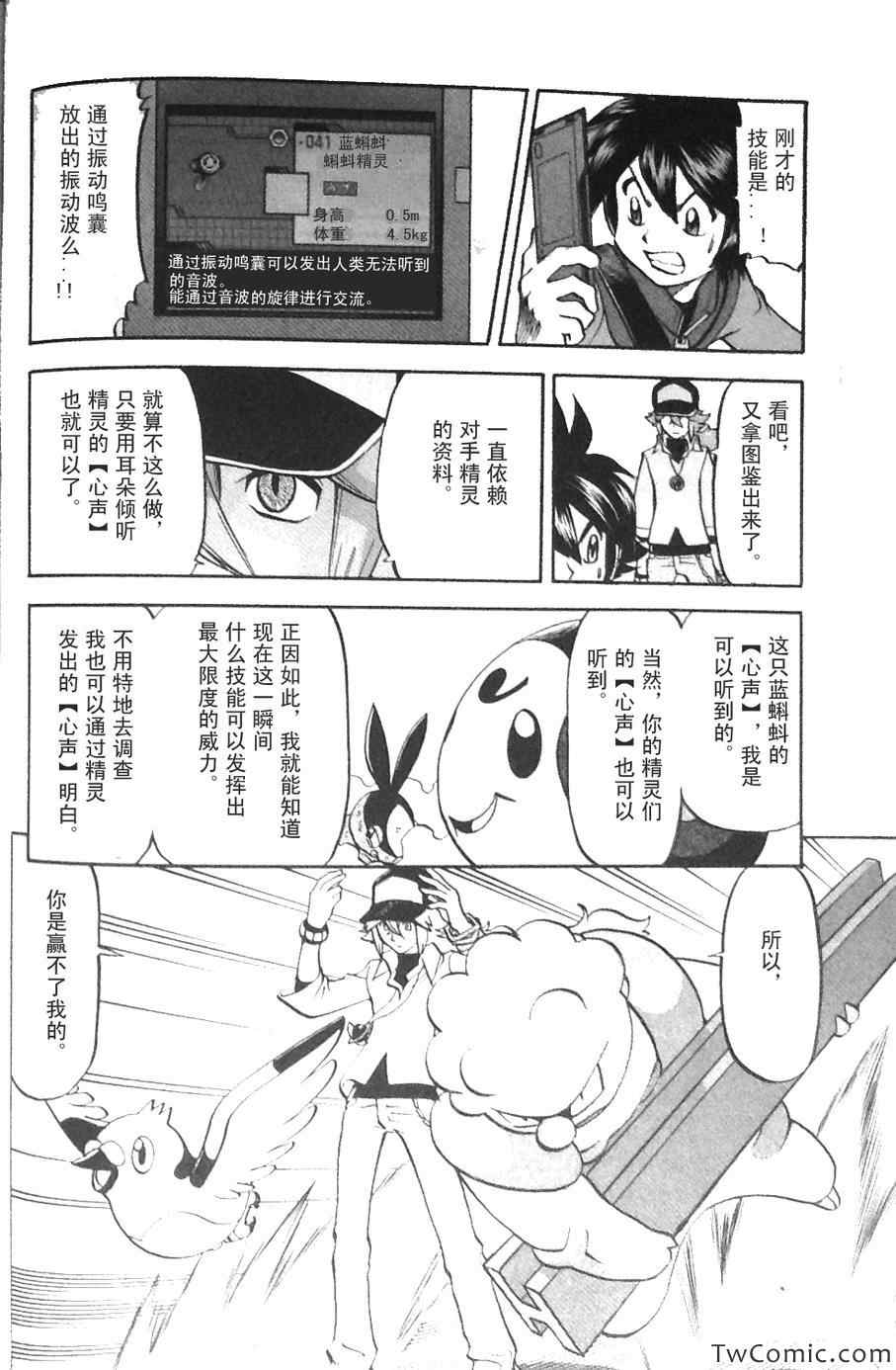 《神奇宝贝特别篇》漫画最新章节第468话免费下拉式在线观看章节第【13】张图片