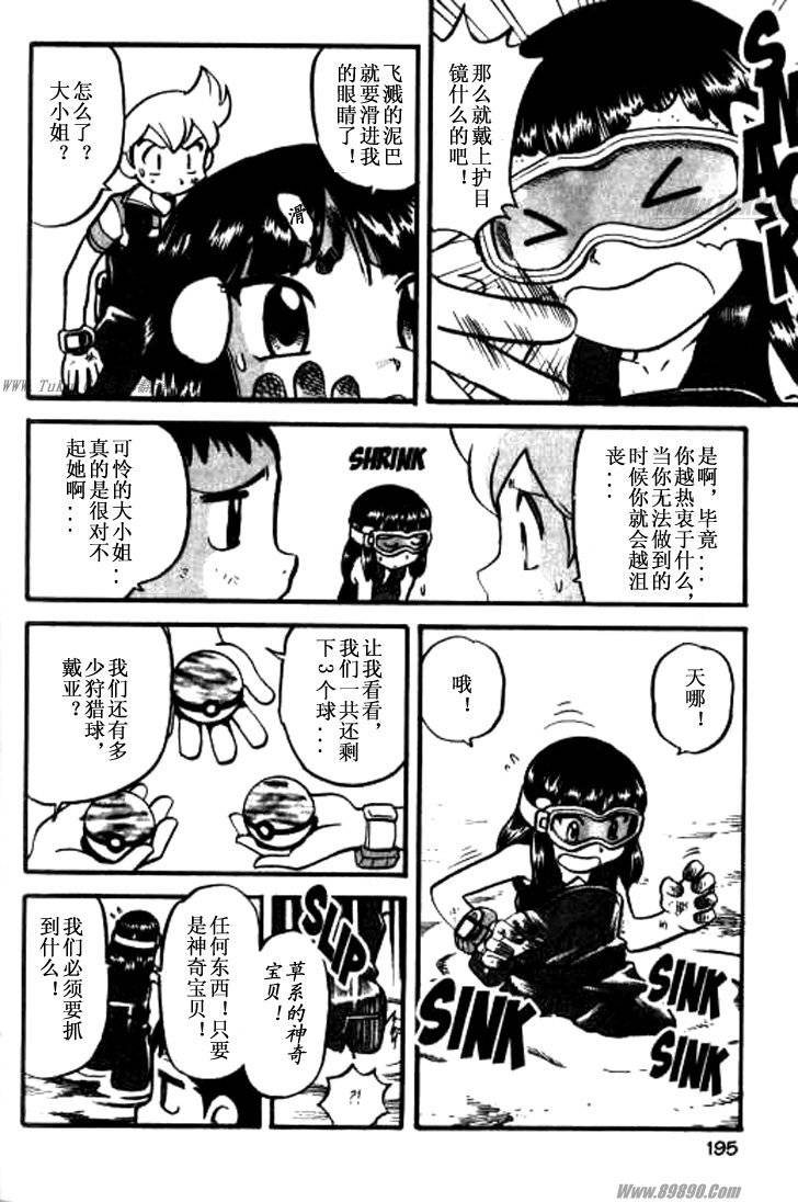 《神奇宝贝特别篇》漫画最新章节第364话免费下拉式在线观看章节第【13】张图片