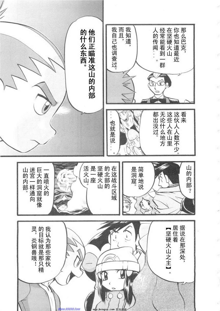 《神奇宝贝特别篇》漫画最新章节第38卷免费下拉式在线观看章节第【166】张图片