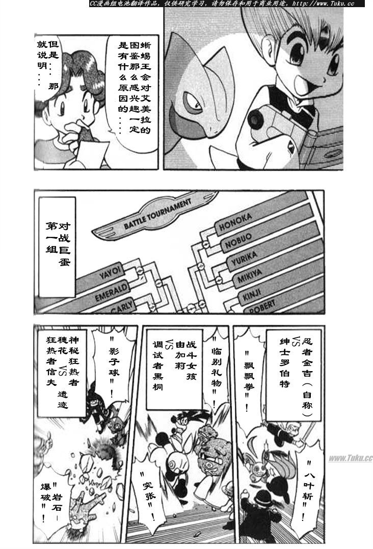 《神奇宝贝特别篇》漫画最新章节第319话免费下拉式在线观看章节第【16】张图片