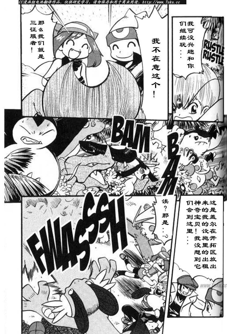 《神奇宝贝特别篇》漫画最新章节第326话免费下拉式在线观看章节第【7】张图片