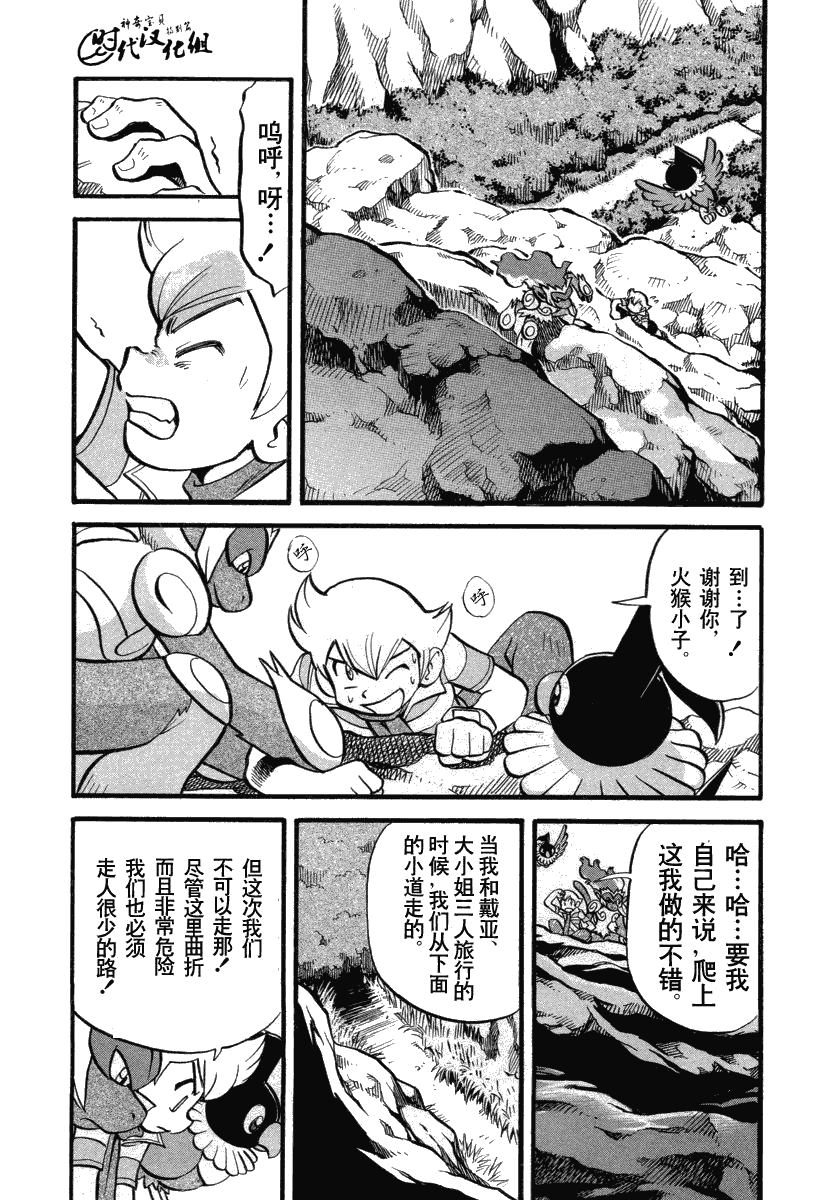 《神奇宝贝特别篇》漫画最新章节第34卷免费下拉式在线观看章节第【157】张图片