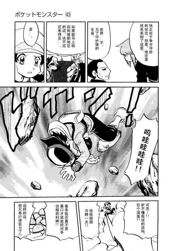 《神奇宝贝特别篇》漫画最新章节第43卷免费下拉式在线观看章节第【46】张图片