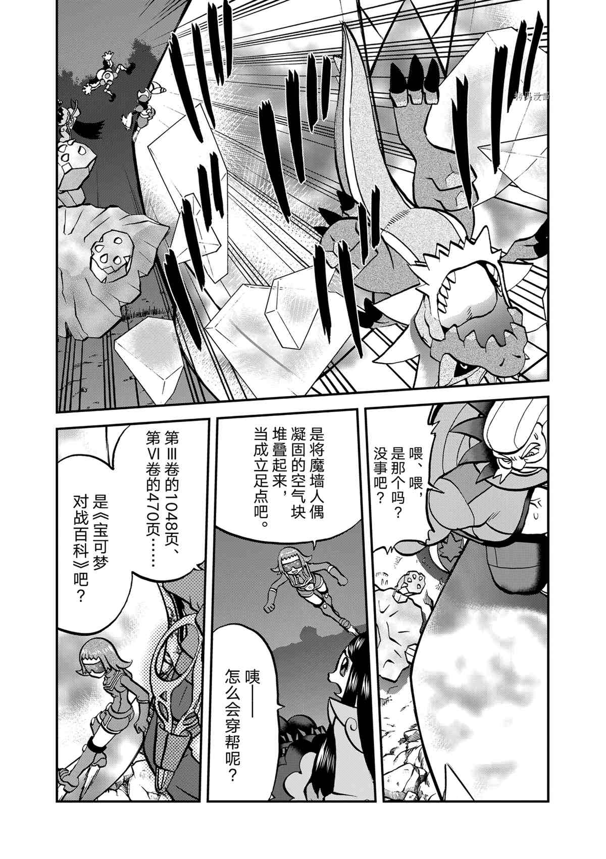 《神奇宝贝特别篇》漫画最新章节第580话 试看版免费下拉式在线观看章节第【4】张图片