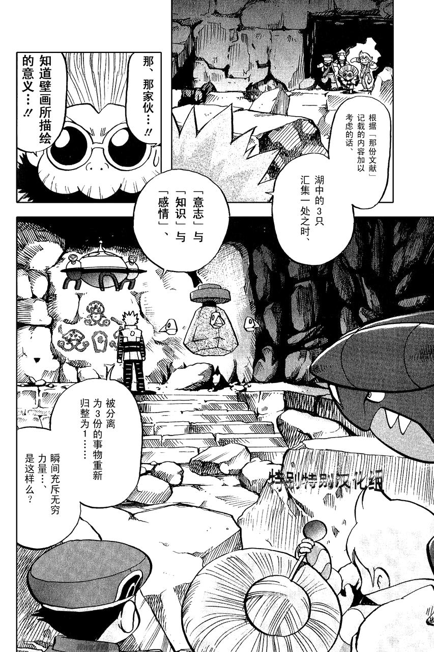 《神奇宝贝特别篇》漫画最新章节第33卷免费下拉式在线观看章节第【73】张图片