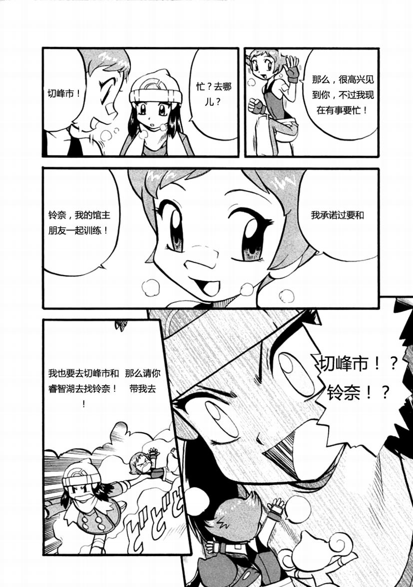 《神奇宝贝特别篇》漫画最新章节第35卷免费下拉式在线观看章节第【41】张图片