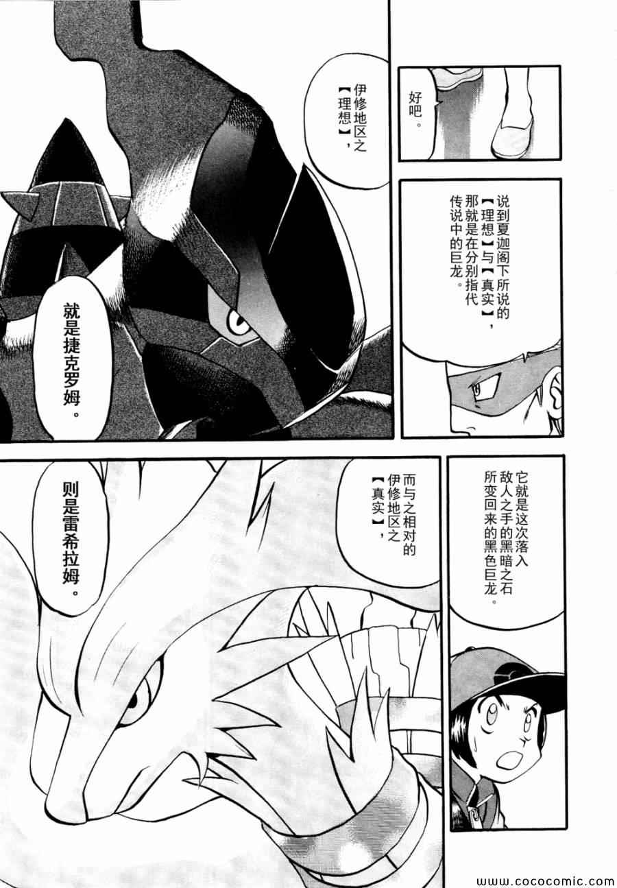 《神奇宝贝特别篇》漫画最新章节第504话 vs香草蛋筒免费下拉式在线观看章节第【19】张图片