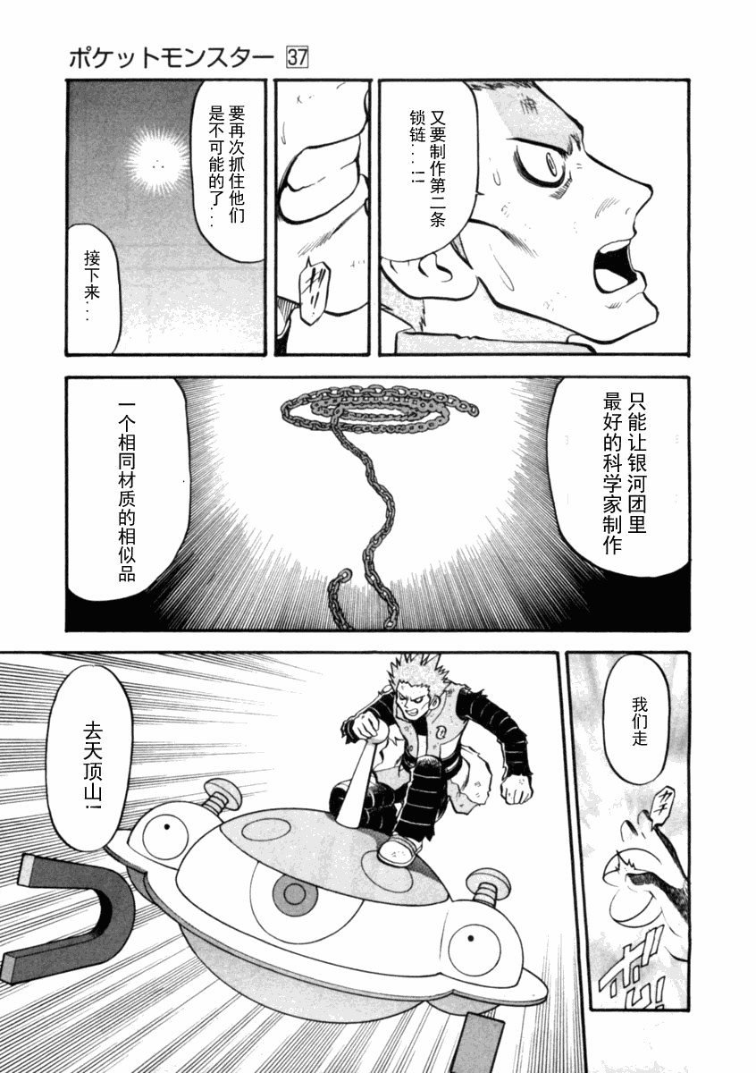 《神奇宝贝特别篇》漫画最新章节第37卷免费下拉式在线观看章节第【110】张图片