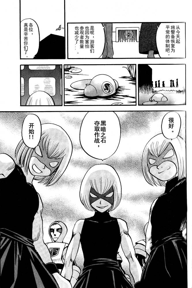 《神奇宝贝特别篇》漫画最新章节第494话 vs爱心蝠免费下拉式在线观看章节第【23】张图片