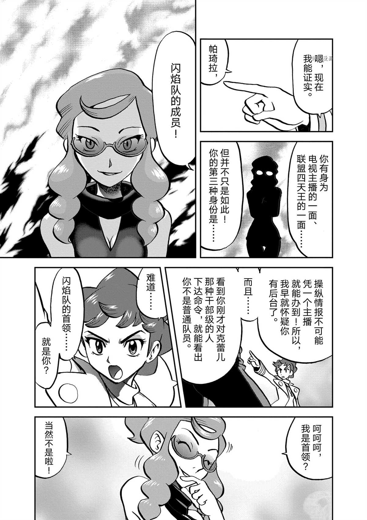 《神奇宝贝特别篇》漫画最新章节第576话 试看版免费下拉式在线观看章节第【13】张图片