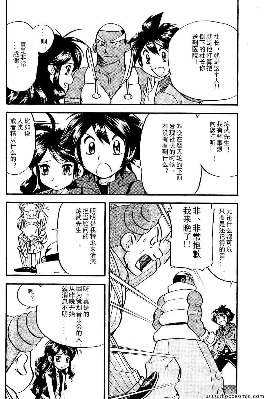 《神奇宝贝特别篇》漫画最新章节第487话免费下拉式在线观看章节第【8】张图片