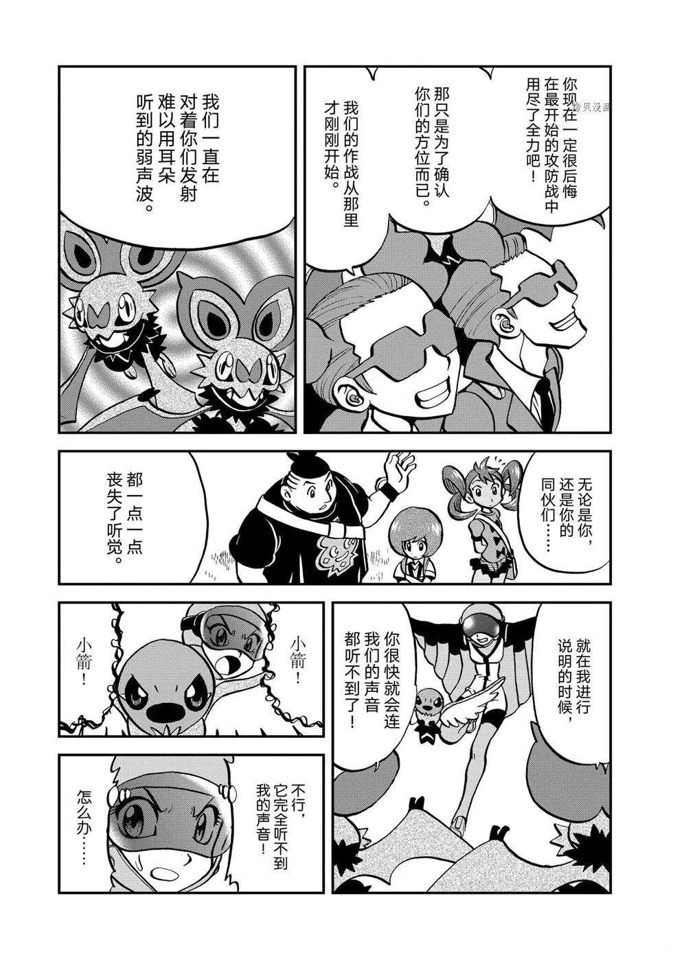 《神奇宝贝特别篇》漫画最新章节第557话免费下拉式在线观看章节第【18】张图片