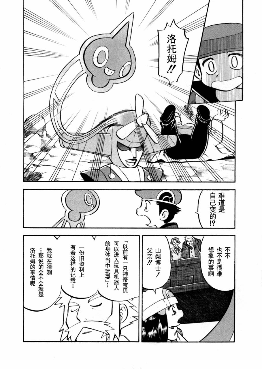 《神奇宝贝特别篇》漫画最新章节第441话 异次元决战Ⅺ免费下拉式在线观看章节第【8】张图片