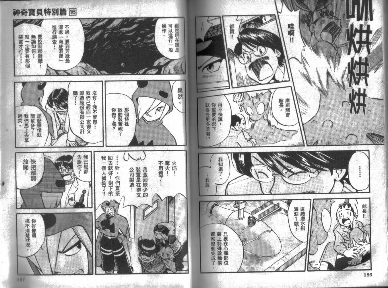 《神奇宝贝特别篇》漫画最新章节第16卷免费下拉式在线观看章节第【93】张图片