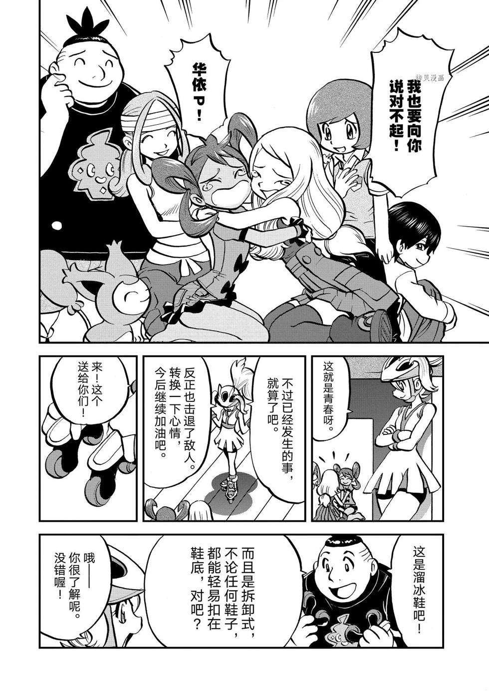 《神奇宝贝特别篇》漫画最新章节第556话免费下拉式在线观看章节第【23】张图片